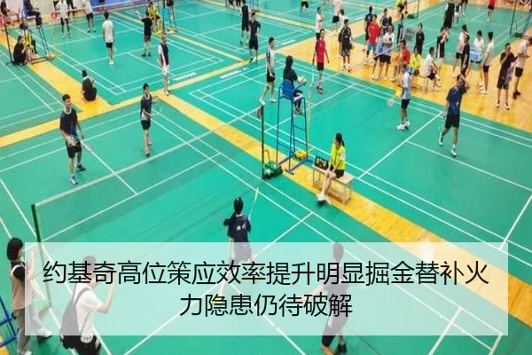 约基奇高位策应效率提升明显掘金替补火力隐患仍待破解